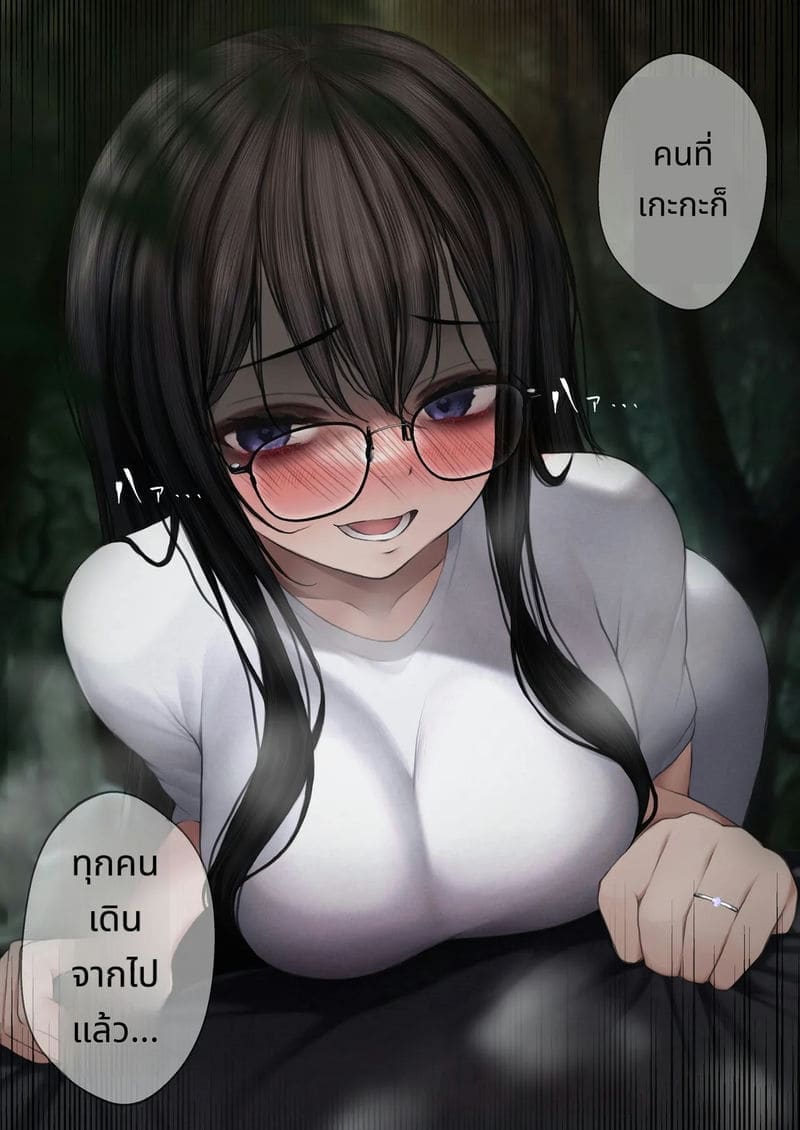 สาวแว่นกับการทดสอบความกล้า